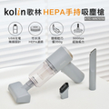 Kolin 歌林 HEPA無線吸塵槍 KTC-MN707B 車用家用 USB充電