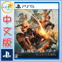 ●秋葉電玩● PS5 C.A.R.D.S. RPG 霧之戰場 中日文版