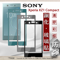 【愛瘋潮】99免運  現貨 螢幕保護貼  索尼 SONY Xperia XZ1 Compact 2.5D滿版滿膠 彩框鋼化玻璃保護貼 9H