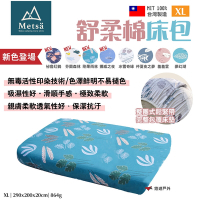 Metsa米特薩 舒柔棉床包_XL號 多色 MIT台灣製 適用市售充氣床 露營 悠遊戶外