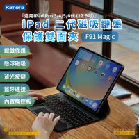 Kamera F91 Magic 觸控面板藍牙鍵盤 懸浮磁吸保護套 鍵盤保護套組-For iPad Pro (12.9)