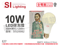 旭光 LED 10W 3000K 黃光 E27 全電壓 球泡燈 _ SI520082