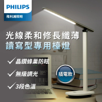 Philips 飛利浦 酷雅 LED全光譜護眼檯燈66140-皓月白(PD040)