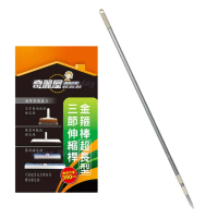 【奇麗屋】金箍棒超長三節桿(一桿多用 可伸縮最長至350公分)