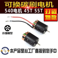 Động cơ chổi than có thể thay thế, D90 SCX10 CC01 Xe leo núi, Có sẵn trong các biến thể 540, Động cơ