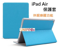 UNIPRO【i57】iPad 5 Air 古雲絲紋 商務 插卡 支架 磁扣 皮套 保護套 休眠喚醒