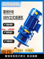 【台灣公司 可開發票】擺線針輪減速機立式臥式小型減速機減速箱銅芯電機一體擺針減速機
