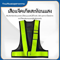 F11 safety vest Reflective Vest เสื้อจราจร เสื้อกั๊กสะท้อนแสง fgf