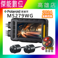 【現貨2024改版】Polaroid 寶麗萊 MS279WG【多好禮任選】前後1080P WIFI 機車行車紀錄器 另 ME206WG