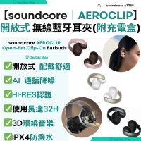 【香港行貨】Soundcore AeroClip 開放式藍牙耳夾耳機｜C 型星橋耳夾設計｜Hi-Res無線耳機｜夾耳式藍芽耳機｜防水防汗耳機 粉紅色