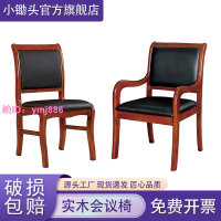 實木辦公椅子靠背座椅木質會議椅麻將椅棋牌室椅皮質培訓椅子家用