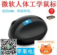 Microsoft/微軟Sculpt Ergonomic人體工學鼠標 無線鼠標 饅頭鼠標滑鼠-杏奈生活舘