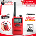 วิทยุสื่อสาร Spender รุ่น ID2462 สีแดง ถูกกฎหมาย
