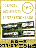 三星16G 32G DDR3 12800R 1866 1600 1333ECC REG服務器內存條X79【北歐居家生活】