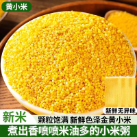 净重有机黄小米发货养胃小米粥杂粮粥米油厚农家小米五谷杂粮Net Weight Organic Yellow Millet Shipment Stomach-Nourishing Millet Porr