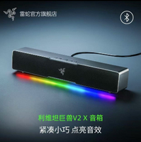 【千羽家居】RAZER 雷蛇 LEVIATHAN V2X 利維坦巨獸 V2 X 電競喇叭  電腦音響  藍牙5.0