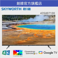 43SUD7100超高清智能電視 (護眼系列)