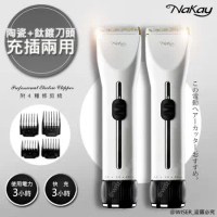 KINYO【NAKAY】充插兩用專業造型電動理髮器/剪髮器(NH-620)鋰電/快充/長效(2入組)