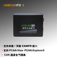 全隔離CANFD USB轉CANFD USBCAN LIN 兼容ZLG PCAN CANFD[領邦五金配件]