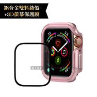 軍盾防撞 抗衝擊Apple Watch Series SE/6/5/4(44mm)鋁合金保護殼(玫瑰粉)+3D抗衝擊保護貼(合購價)