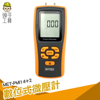 【頭手工具】掌上型壓差計 氣壓測量 氣體壓力計 可傳輸電腦 微壓壓力表 數位式微壓計 測壓儀壓力計
