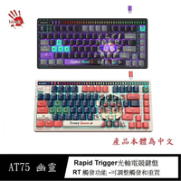 A4 Bloody AT75 靜音降噪Rapid Trigger有線RT光軸電競鍵盤