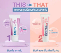 Ezerra  - อีเซอร์ร่า ขนาด 25g/50g   ผลิตภัณฑ์ดูแล ผิวหน้าและผิวกาย