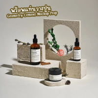 พร็อพแท่นวางปูน Geometry Cement Mockup Prop พร็อพแท่นวางสินค้า ถ่ายรูป โชว์สินค้า รูปทรงเรขาคณิต พร็