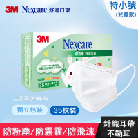 3M 正品 醫療 醫用口罩 小孩 兒童口罩 針織耳帶 防飛沫 防雾霾 防異味 PM2.5 KN95 3D立體杯式