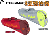 HEAD 網球拍袋 網球袋 裝備 3支裝 斜背 CORE X 3 PRO BAG 283411【大自在運動休閒精品店】