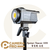 ◎相機專家◎ Aputure Amaran 200D 聚光燈 LED 攝影燈 白光 200X 100D CB-16 CB16 公司貨
