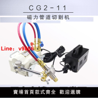 【台灣公司 超低價】CG2-11磁力管道切割機/半自動火焰氣切割機 管道氣割機坡口 視頻