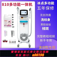 【台灣公司 可開發票】【3143人收藏聯係客服】新款德國榮耀810脫毛儀冰點嫩膚手持激光洗眉脫毛儀美容院專用