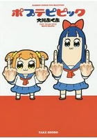 POP TEAM EPIC