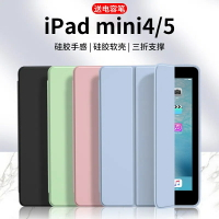 【IPAD MINI】ipadmini54保護套7.9英寸蘋果mini32平板保護殼mini6硅膠皮套