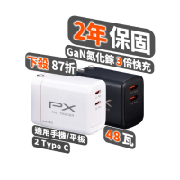 【PX 大通-】2年保固氮化鎵GaN充電器48W瓦手機Type C 充電頭PD筆電平板TypeC充電器Iphone(PWC-4802W/B)