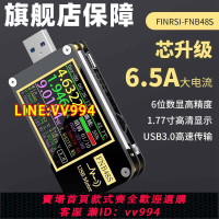 可打統編 FNIRSI-FNB48S USB電壓電流表多功能快充測試儀 QC/PD協議誘騙器