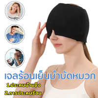COD Cold press Gel Cap Heat Therapy Gel Headache Relief, Physical Therapy, Cold Ice press Hat, Good 