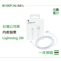 Apple 蘋果保固一年 Lightning 對 USB 連接線-2M / A1510【原廠盒裝】
