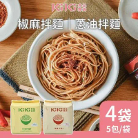 【KiKi食品雜貨】舒淇最愛_KiKi拌麵任選4袋-蔥油/椒麻(5包/袋)