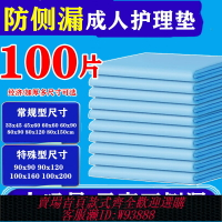 {台灣公司貨 可打統編}成人一次性護理墊60x90隔尿墊大尺寸80x120隔尿墊老年人專用加厚