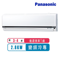Panasonic國際牌 3-4坪變頻冷專K系列分離式冷氣CS-K28FA2/CU-K28FCA2~含基本安裝