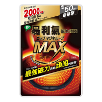 易利氣 磁力項圈MAX-黑色-60公分