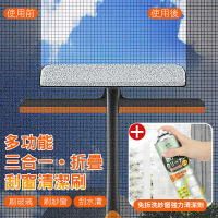 【EDISH】多功能三合一折疊刮窗清潔刷+日本熱銷免拆洗紗窗強力清潔劑