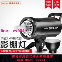godox神牛SK300II二代攝影燈300w攝影棚補光燈閃光燈柔光燈內置X1系統