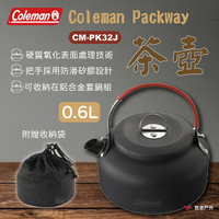 【Coleman】Packway茶壺/0.6L CM-PK32J 露營茶具 茶壺 0.6L 茶具 鋁製茶壺  悠遊戶外