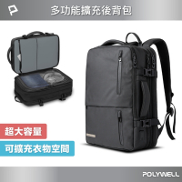 POLYWELL 商務旅行用後背包 17.3吋 可擴充 /黑色