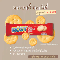 (6แพ็ค) โรซี่ แครกเกอร์ ออริจินอล 80กรัม  /  (6packs) Rosy Cracker 80g คําแนะนําการขายที่ร้อนแรงในเด