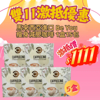 *雙11激抵優惠* 馬來西亞進口 Be You coffee 瘦身減肥咖啡 (5盒套裝) 