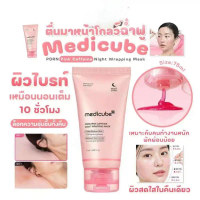 จัดส่งที่รวดเร็ว Medicube PDRN Pink Caffeine Night Wrapping Mask 75 ml
